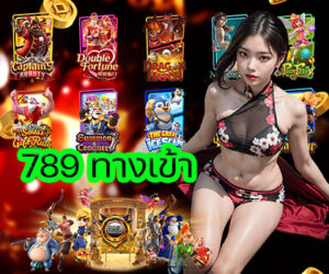 789 ทางเข้า