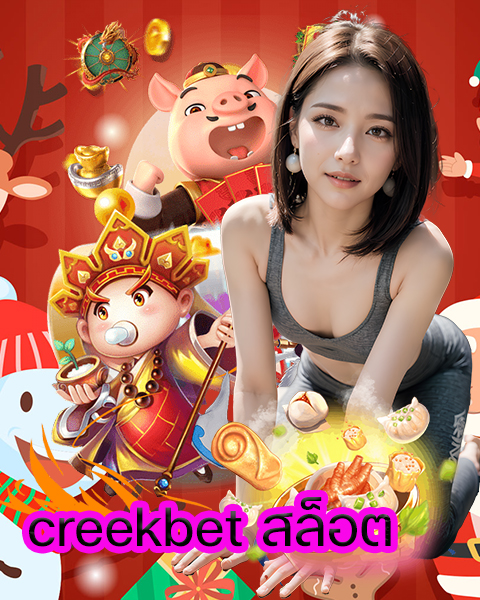creekbet สล็อต