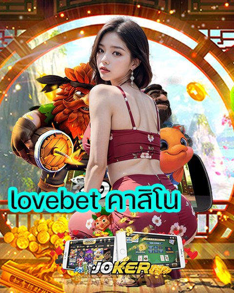 lovebet คาสิโน