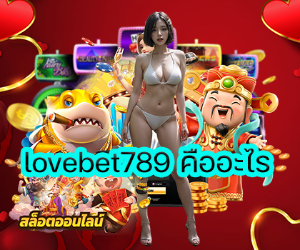 lovebet789 คืออะไร