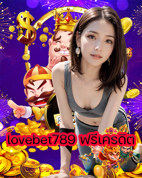 lovebet789 ฟรีเครดิต